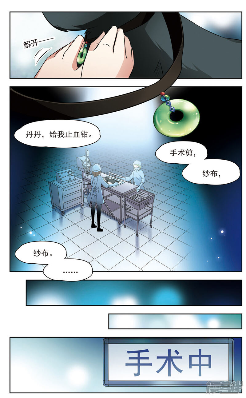 【玄羽恋歌】漫画-（第4话 黑猫4）章节漫画下拉式图片-第2张图片