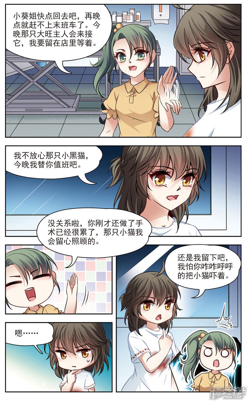 【玄羽恋歌】漫画-（第4话 黑猫4）章节漫画下拉式图片-第4张图片