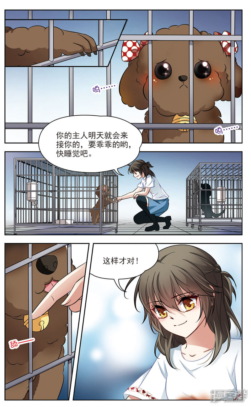 【玄羽恋歌】漫画-（第4话 黑猫4）章节漫画下拉式图片-第6张图片