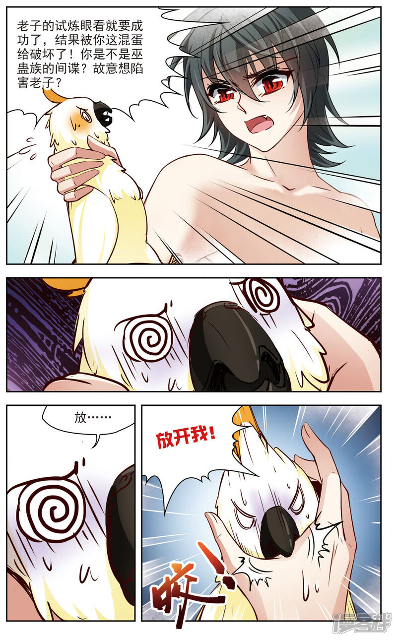 【玄羽恋歌】漫画-（第6话 救命！我变成鹦鹉了？！1）章节漫画下拉式图片-第6张图片