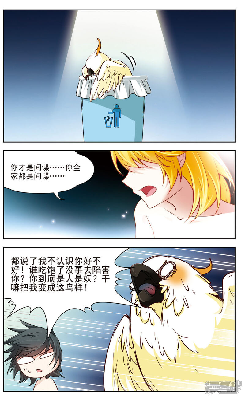 【玄羽恋歌】漫画-（第7话 救命！我变成鹦鹉了？！2）章节漫画下拉式图片-第1张图片