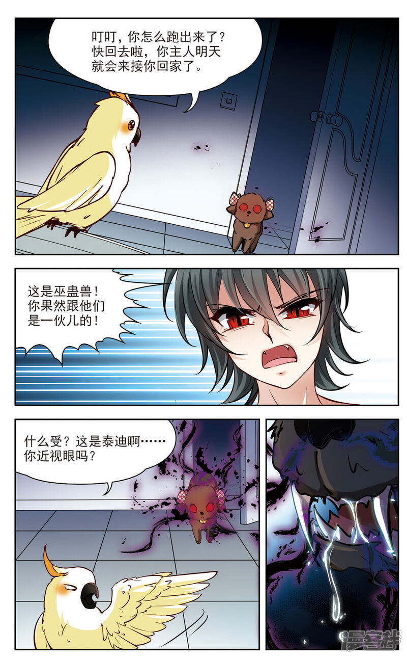 【玄羽恋歌】漫画-（第7话 救命！我变成鹦鹉了？！2）章节漫画下拉式图片-第4张图片