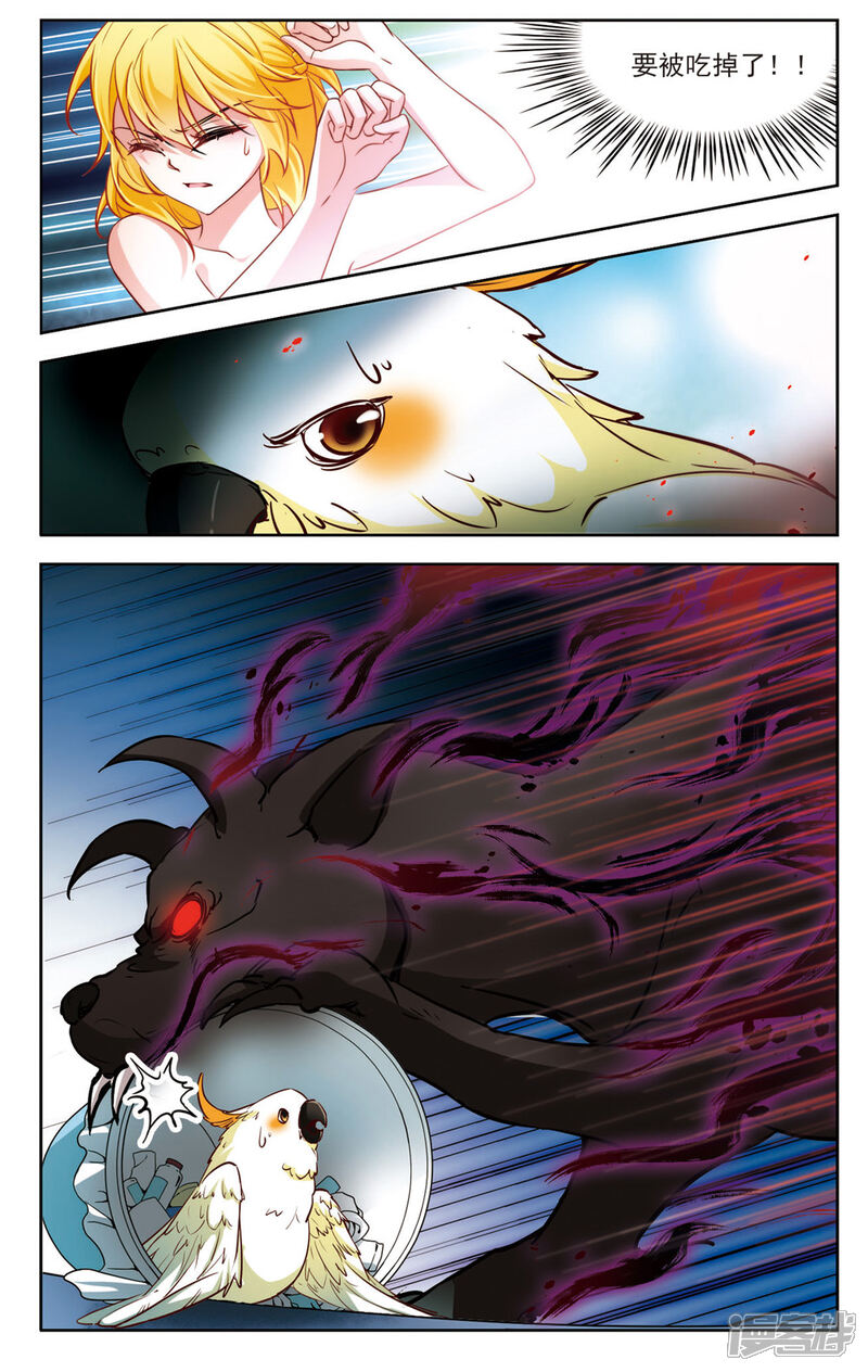 【玄羽恋歌】漫画-（第7话 救命！我变成鹦鹉了？！2）章节漫画下拉式图片-第6张图片
