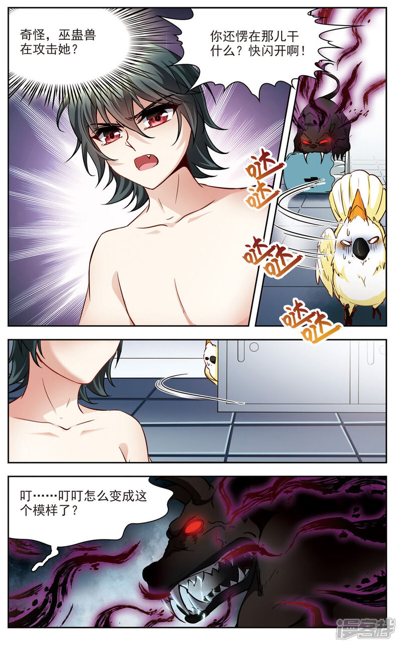 【玄羽恋歌】漫画-（第7话 救命！我变成鹦鹉了？！2）章节漫画下拉式图片-第7张图片