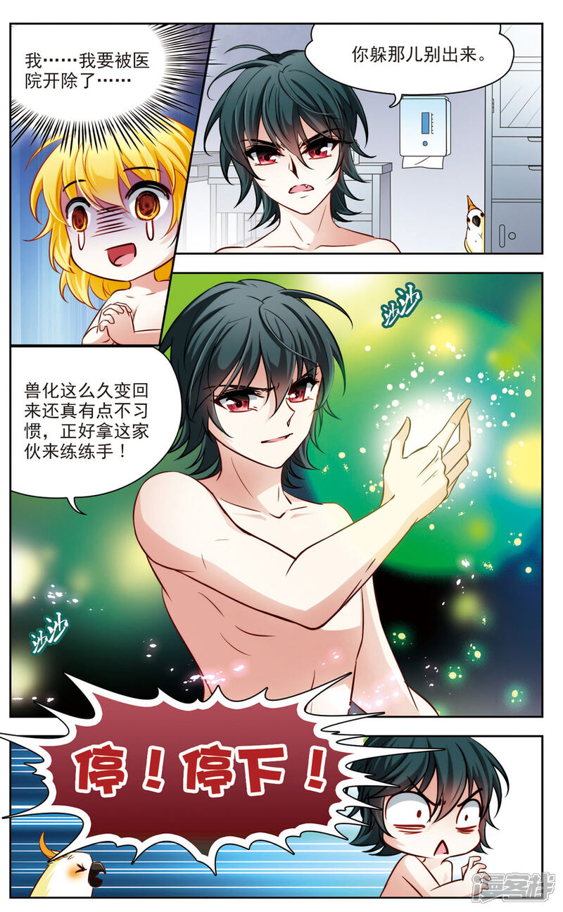 【玄羽恋歌】漫画-（第8话 救命！我变成鹦鹉了？！3）章节漫画下拉式图片-第1张图片