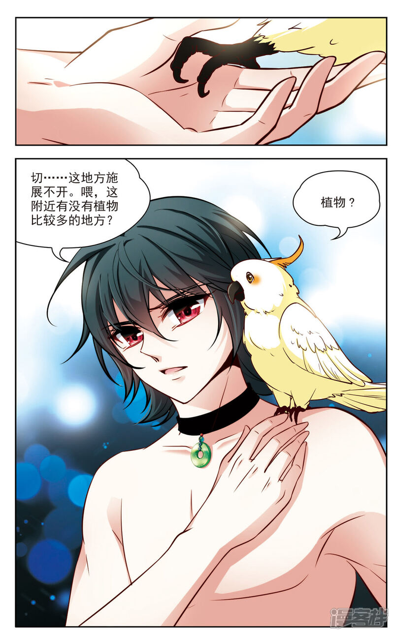 【玄羽恋歌】漫画-（第8话 救命！我变成鹦鹉了？！3）章节漫画下拉式图片-第4张图片