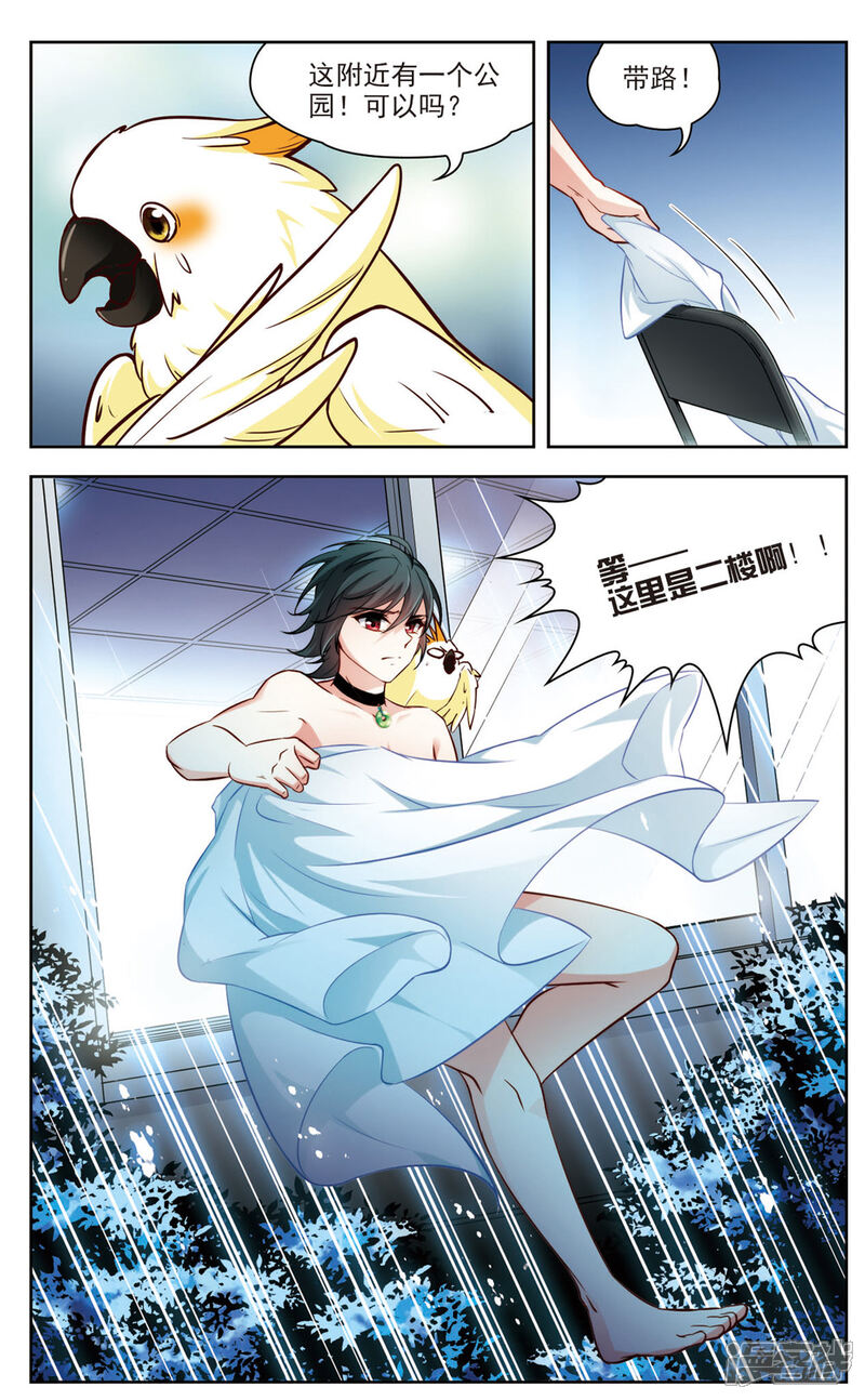 【玄羽恋歌】漫画-（第8话 救命！我变成鹦鹉了？！3）章节漫画下拉式图片-第5张图片