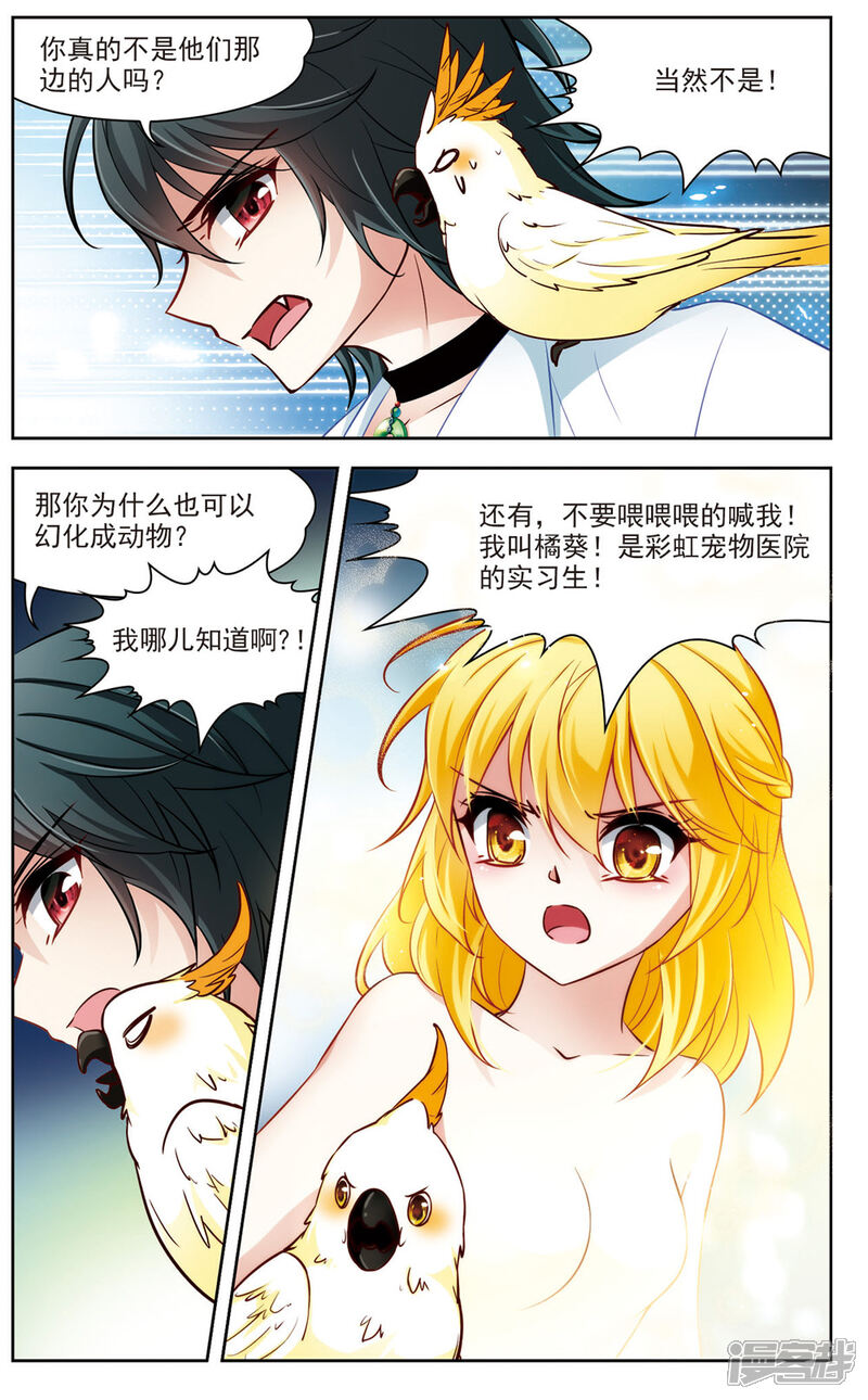 【玄羽恋歌】漫画-（第8话 救命！我变成鹦鹉了？！3）章节漫画下拉式图片-第7张图片