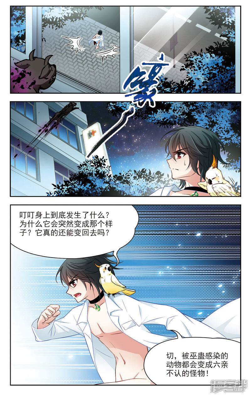 【玄羽恋歌】漫画-（第8话 救命！我变成鹦鹉了？！3）章节漫画下拉式图片-第6张图片