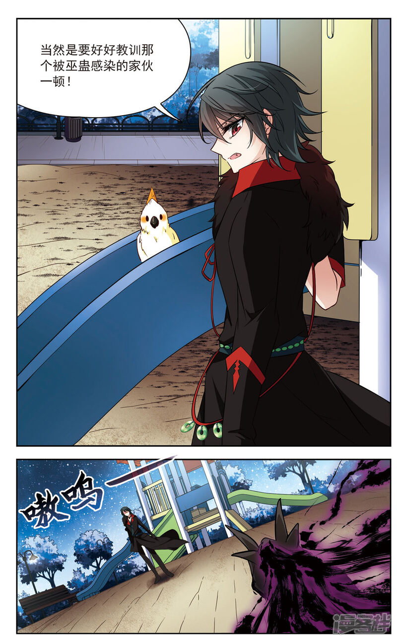 【玄羽恋歌】漫画-（第9话 深夜惊变1）章节漫画下拉式图片-第3张图片