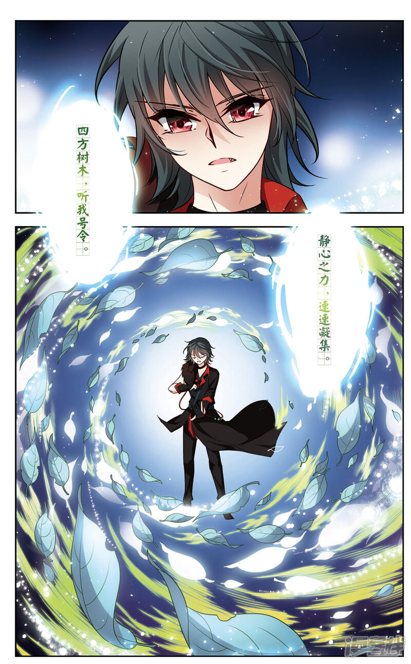 【玄羽恋歌】漫画-（第9话 深夜惊变1）章节漫画下拉式图片-第4张图片