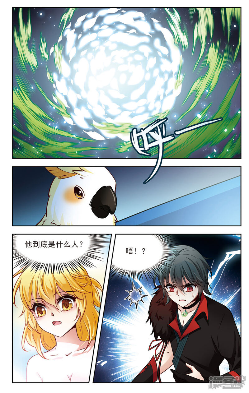 【玄羽恋歌】漫画-（第9话 深夜惊变1）章节漫画下拉式图片-第5张图片