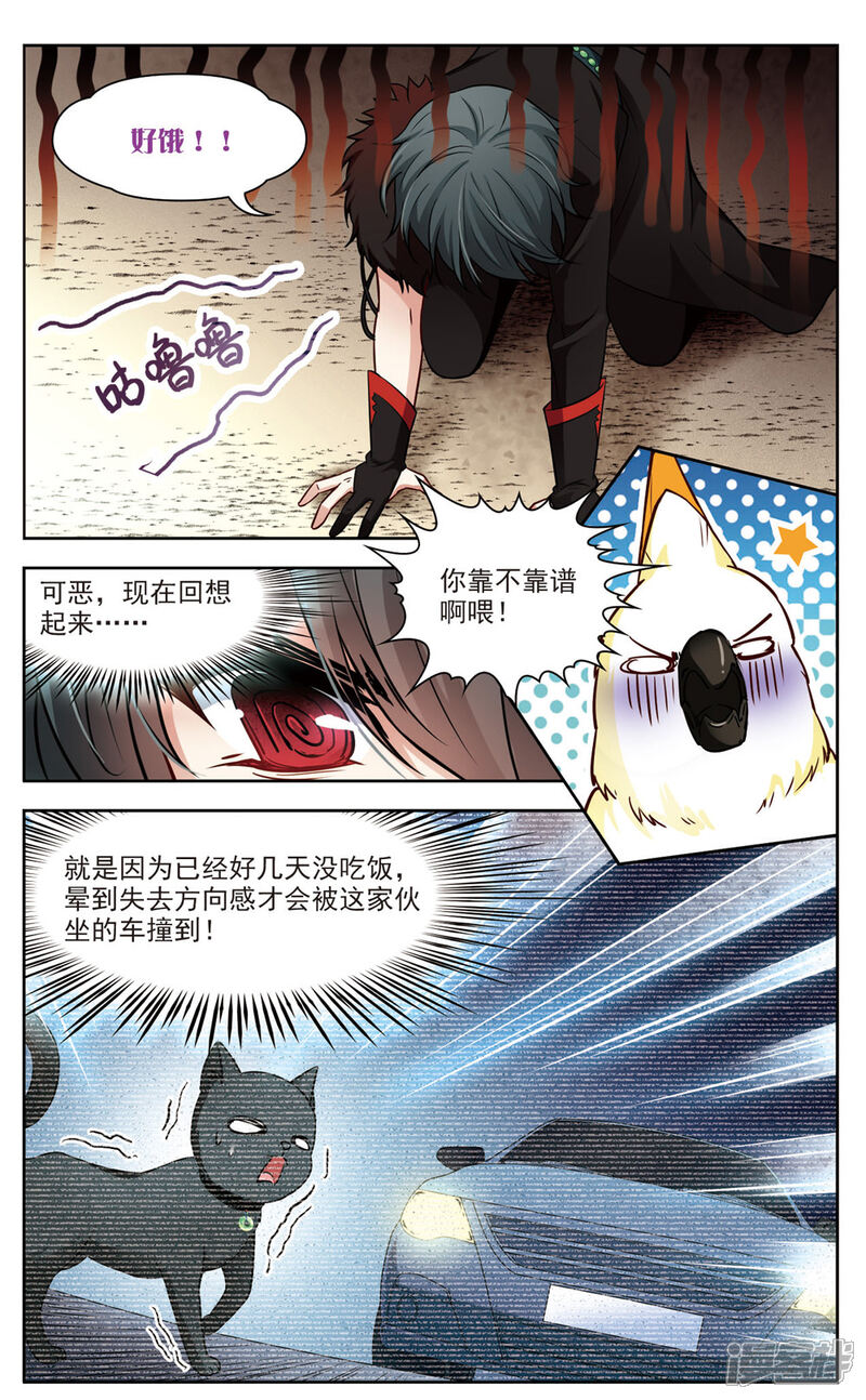 【玄羽恋歌】漫画-（第9话 深夜惊变1）章节漫画下拉式图片-第7张图片