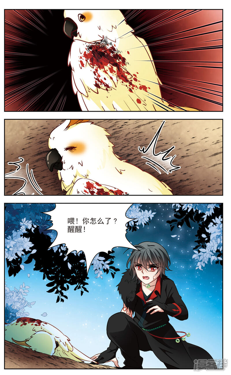 【玄羽恋歌】漫画-（第11话 深夜惊变3）章节漫画下拉式图片-第1张图片