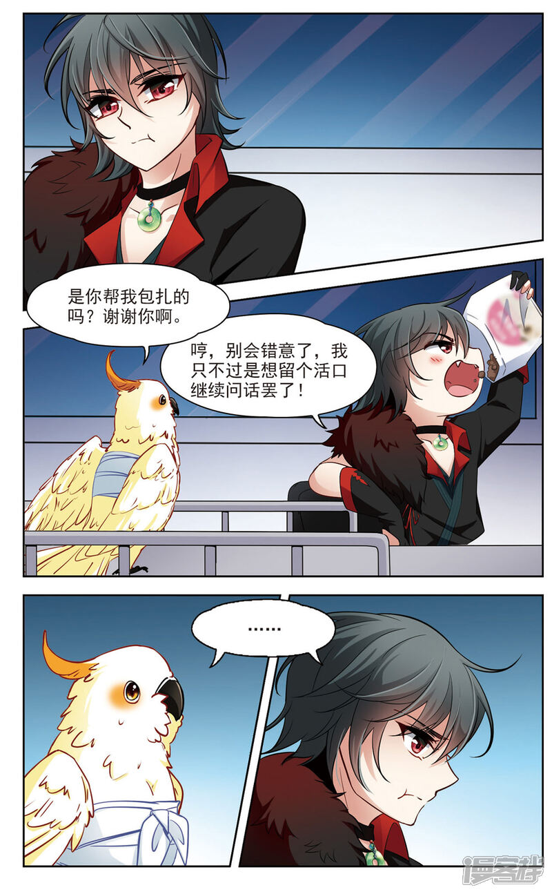 【玄羽恋歌】漫画-（第11话 深夜惊变3）章节漫画下拉式图片-第3张图片