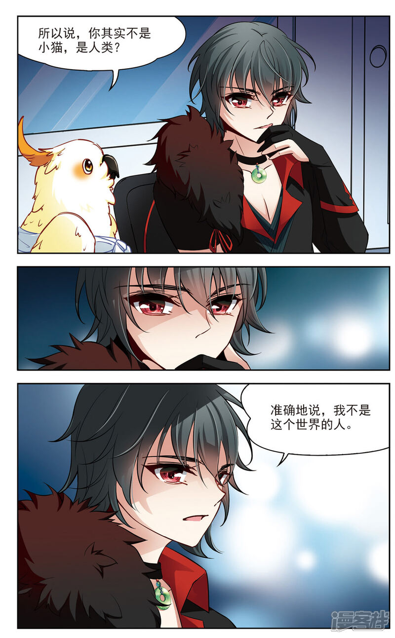 【玄羽恋歌】漫画-（第11话 深夜惊变3）章节漫画下拉式图片-第4张图片