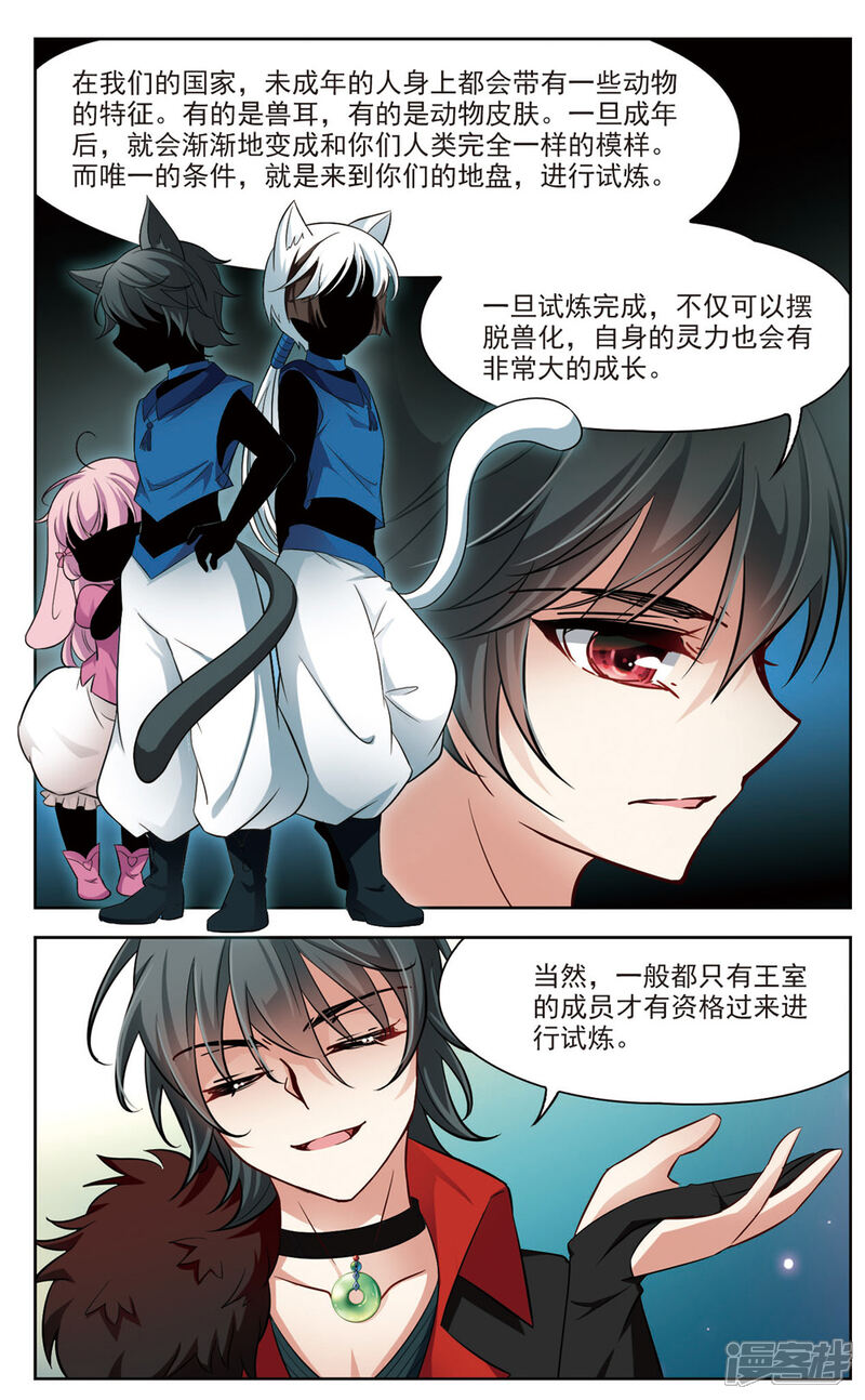 【玄羽恋歌】漫画-（第11话 深夜惊变3）章节漫画下拉式图片-第5张图片