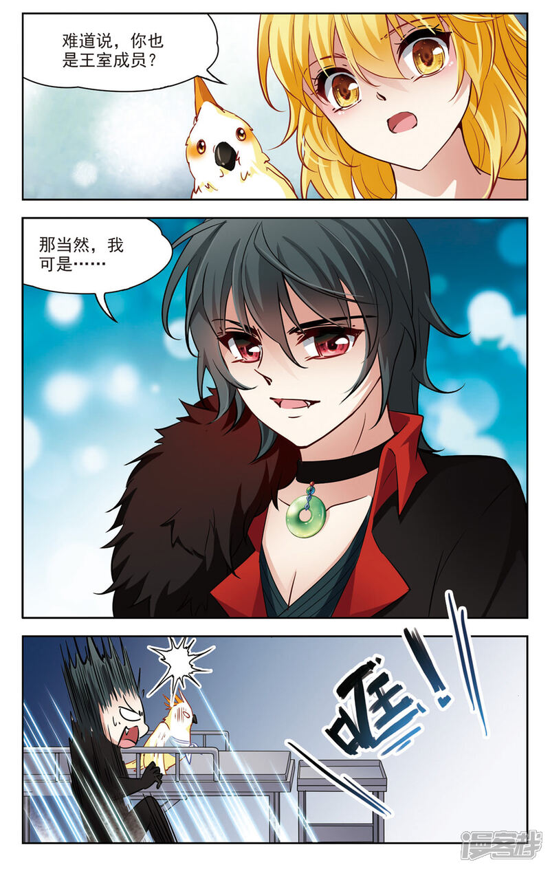 【玄羽恋歌】漫画-（第11话 深夜惊变3）章节漫画下拉式图片-第6张图片