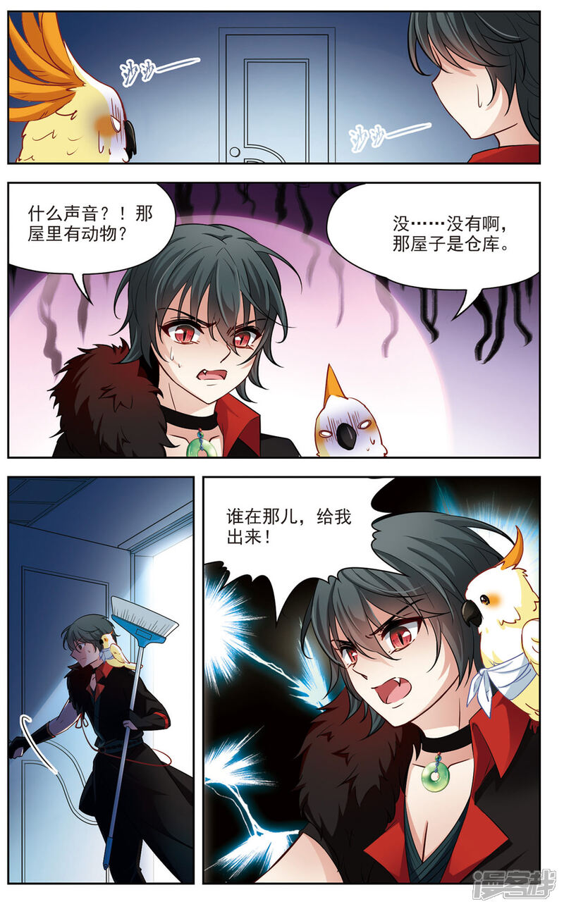 【玄羽恋歌】漫画-（第11话 深夜惊变3）章节漫画下拉式图片-第7张图片