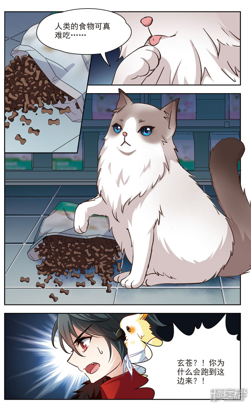 【玄羽恋歌】漫画-（第11话 深夜惊变3）章节漫画下拉式图片-第8张图片