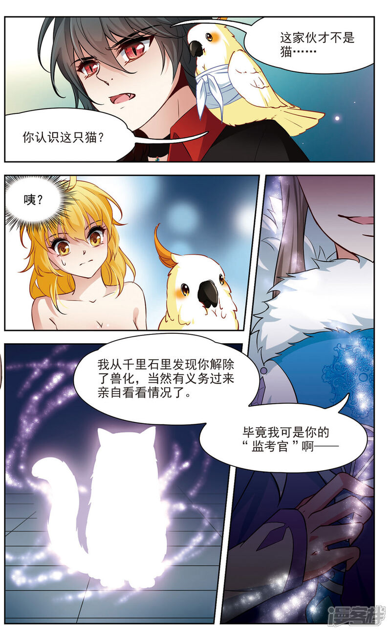 【玄羽恋歌】漫画-（第11话 深夜惊变3）章节漫画下拉式图片-第9张图片