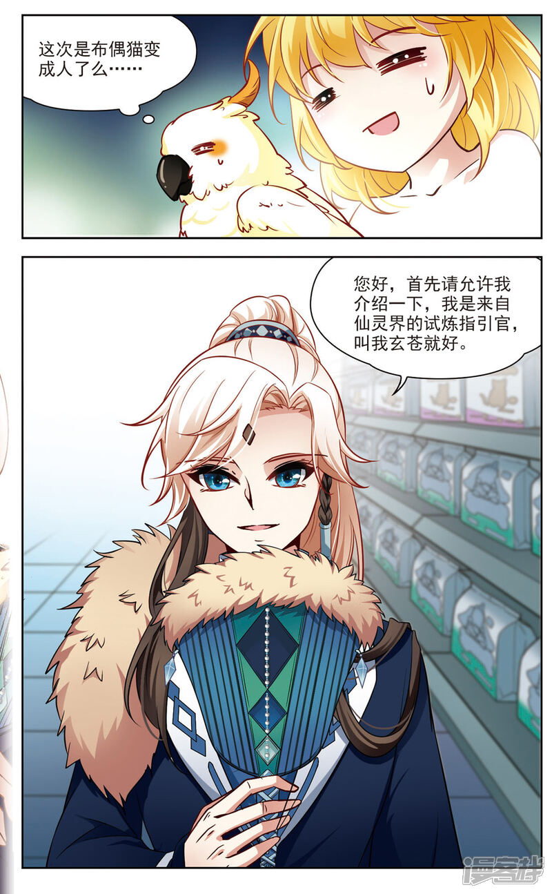 【玄羽恋歌】漫画-（第12话 变换的契机1）章节漫画下拉式图片-第2张图片