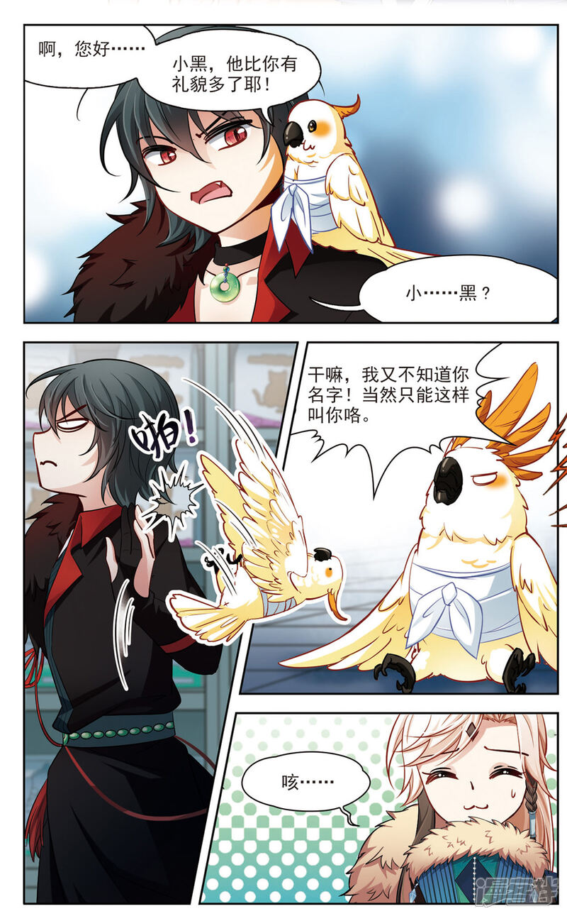 【玄羽恋歌】漫画-（第12话 变换的契机1）章节漫画下拉式图片-第3张图片