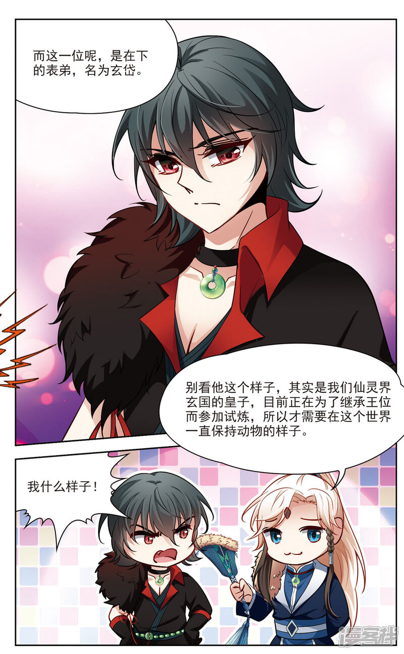 【玄羽恋歌】漫画-（第12话 变换的契机1）章节漫画下拉式图片-第4张图片