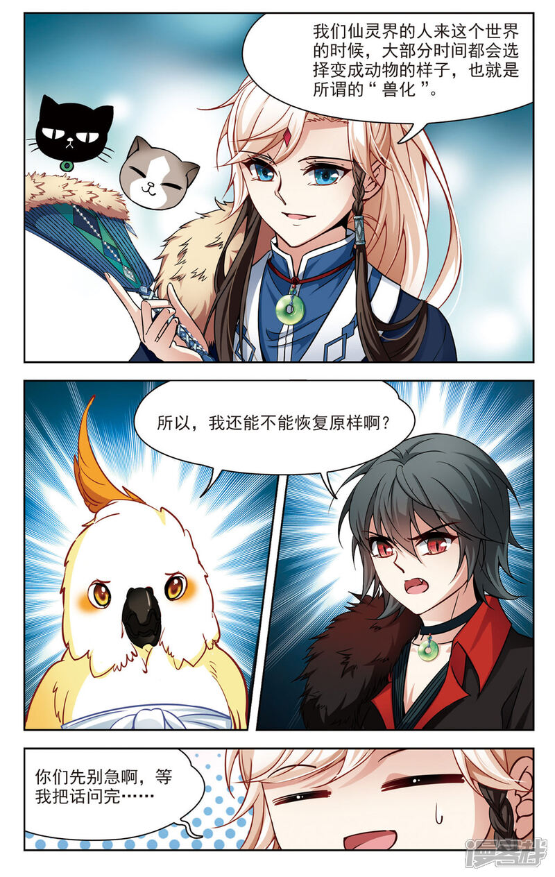【玄羽恋歌】漫画-（第12话 变换的契机1）章节漫画下拉式图片-第5张图片