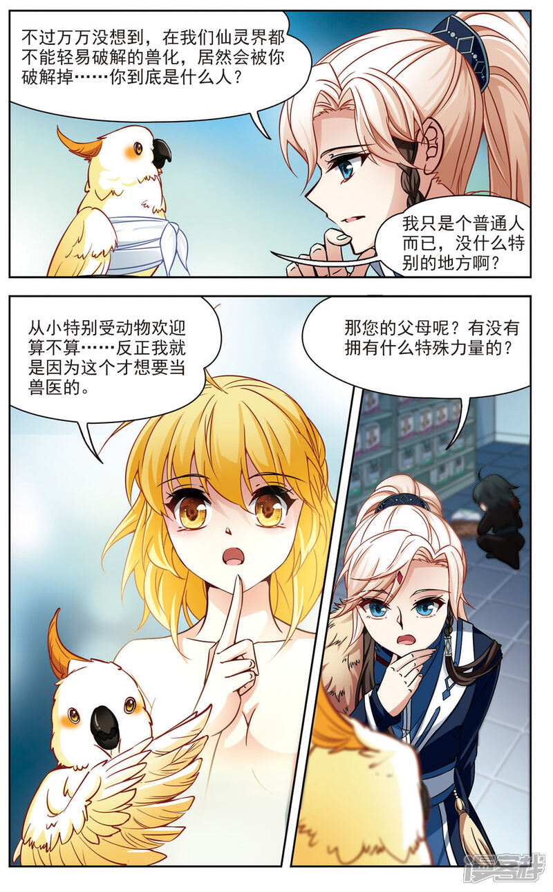 【玄羽恋歌】漫画-（第12话 变换的契机1）章节漫画下拉式图片-第6张图片