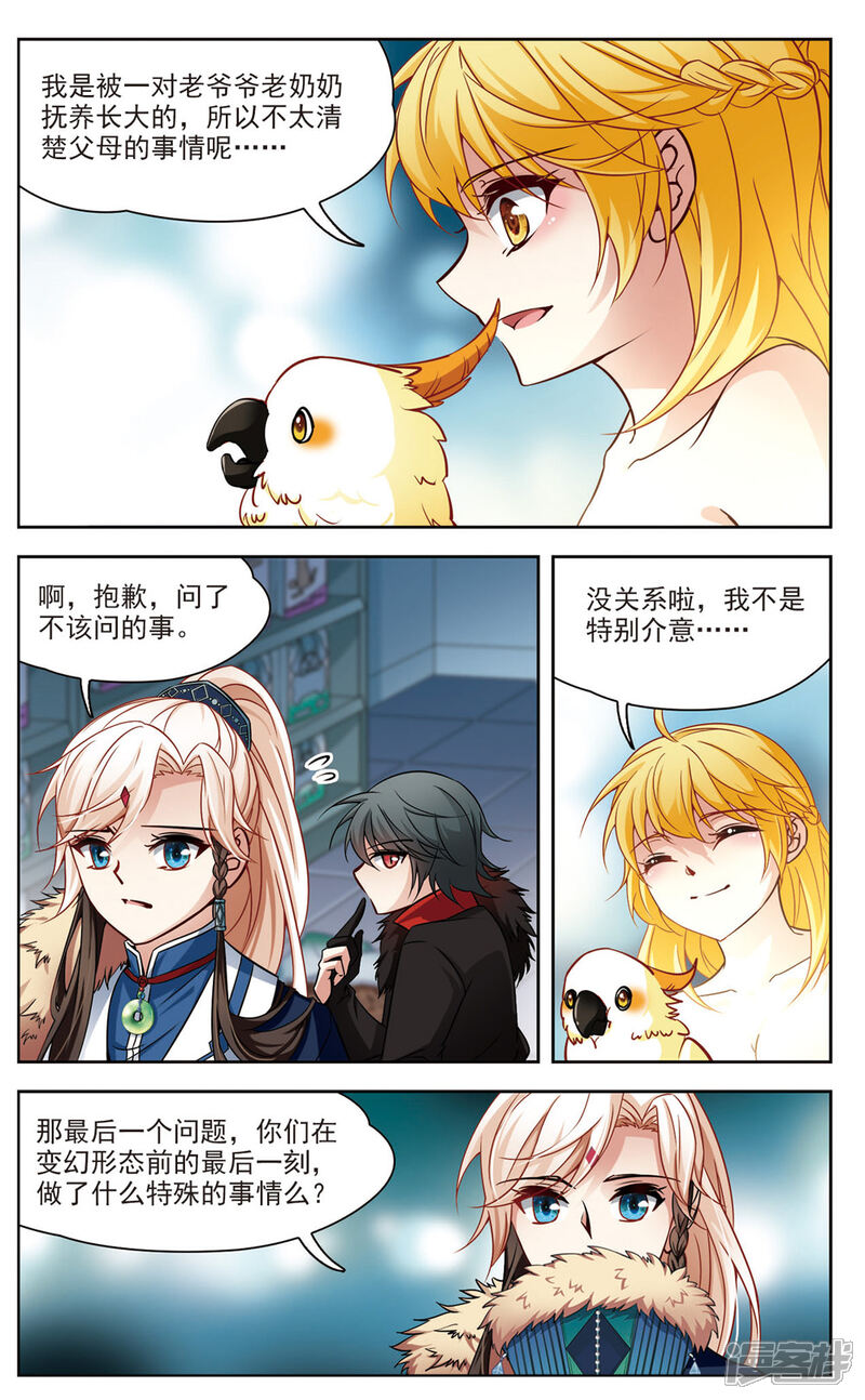 【玄羽恋歌】漫画-（第12话 变换的契机1）章节漫画下拉式图片-第7张图片