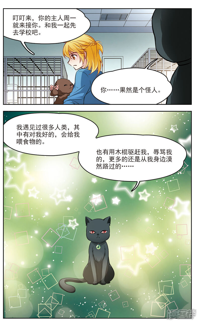 【玄羽恋歌】漫画-（第16话 X光片下的恐惧2）章节漫画下拉式图片-第1张图片