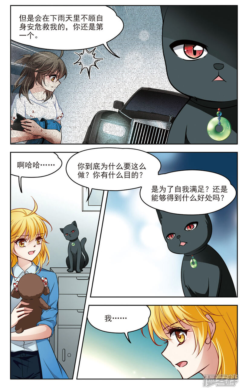 【玄羽恋歌】漫画-（第16话 X光片下的恐惧2）章节漫画下拉式图片-第2张图片