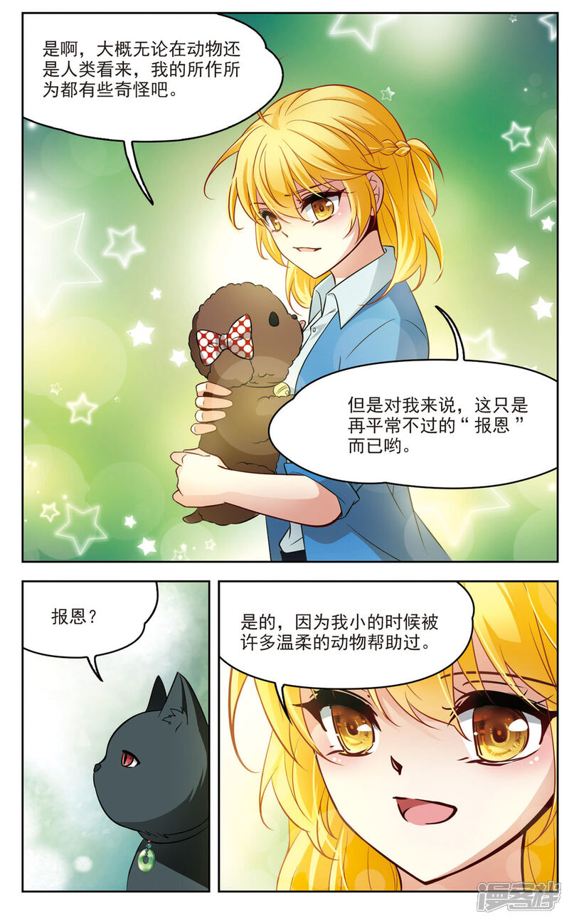 【玄羽恋歌】漫画-（第16话 X光片下的恐惧2）章节漫画下拉式图片-第3张图片