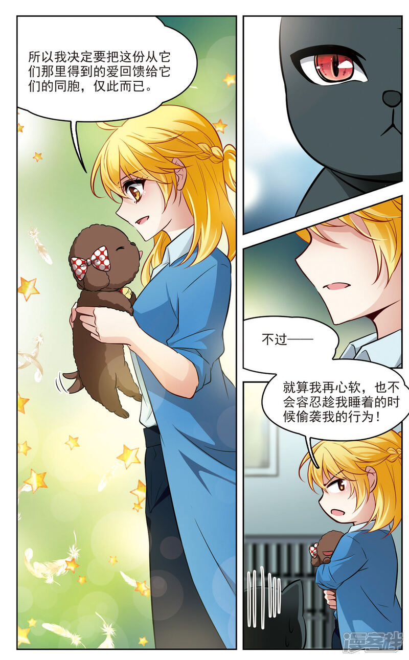 【玄羽恋歌】漫画-（第16话 X光片下的恐惧2）章节漫画下拉式图片-第4张图片