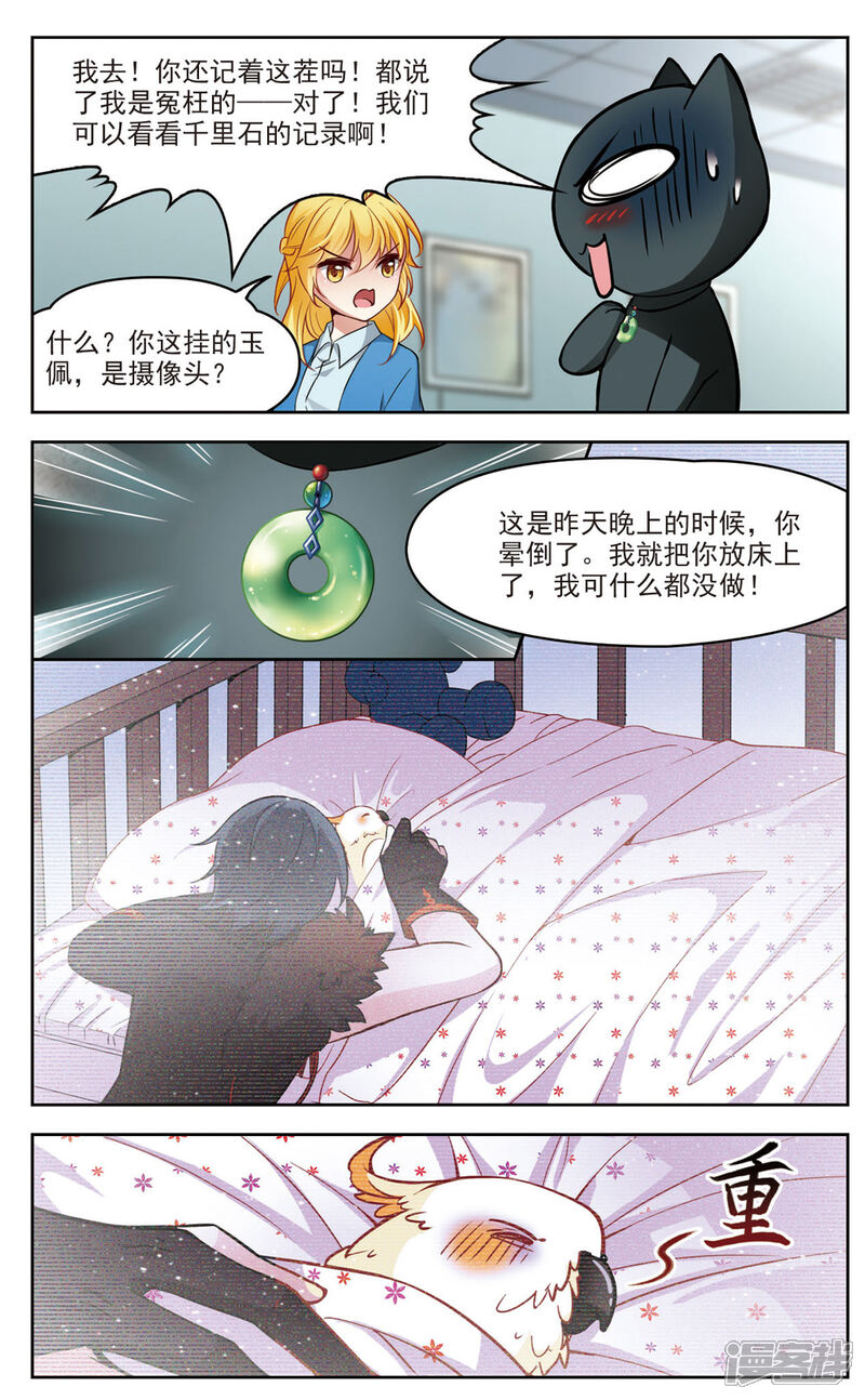 【玄羽恋歌】漫画-（第16话 X光片下的恐惧2）章节漫画下拉式图片-第5张图片