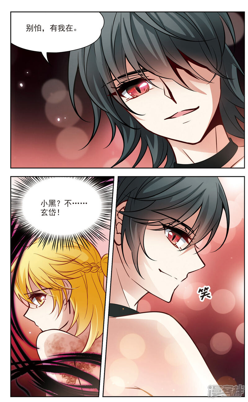 【玄羽恋歌】漫画-（第19话 又见总裁2）章节漫画下拉式图片-第5张图片