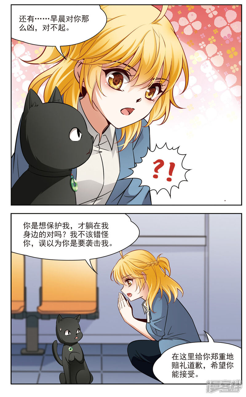 【玄羽恋歌】漫画-（第22话 参观2）章节漫画下拉式图片-第2张图片