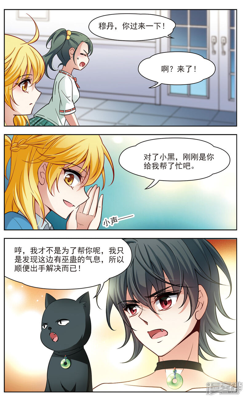 【玄羽恋歌】漫画-（第22话 参观2）章节漫画下拉式图片-第1张图片