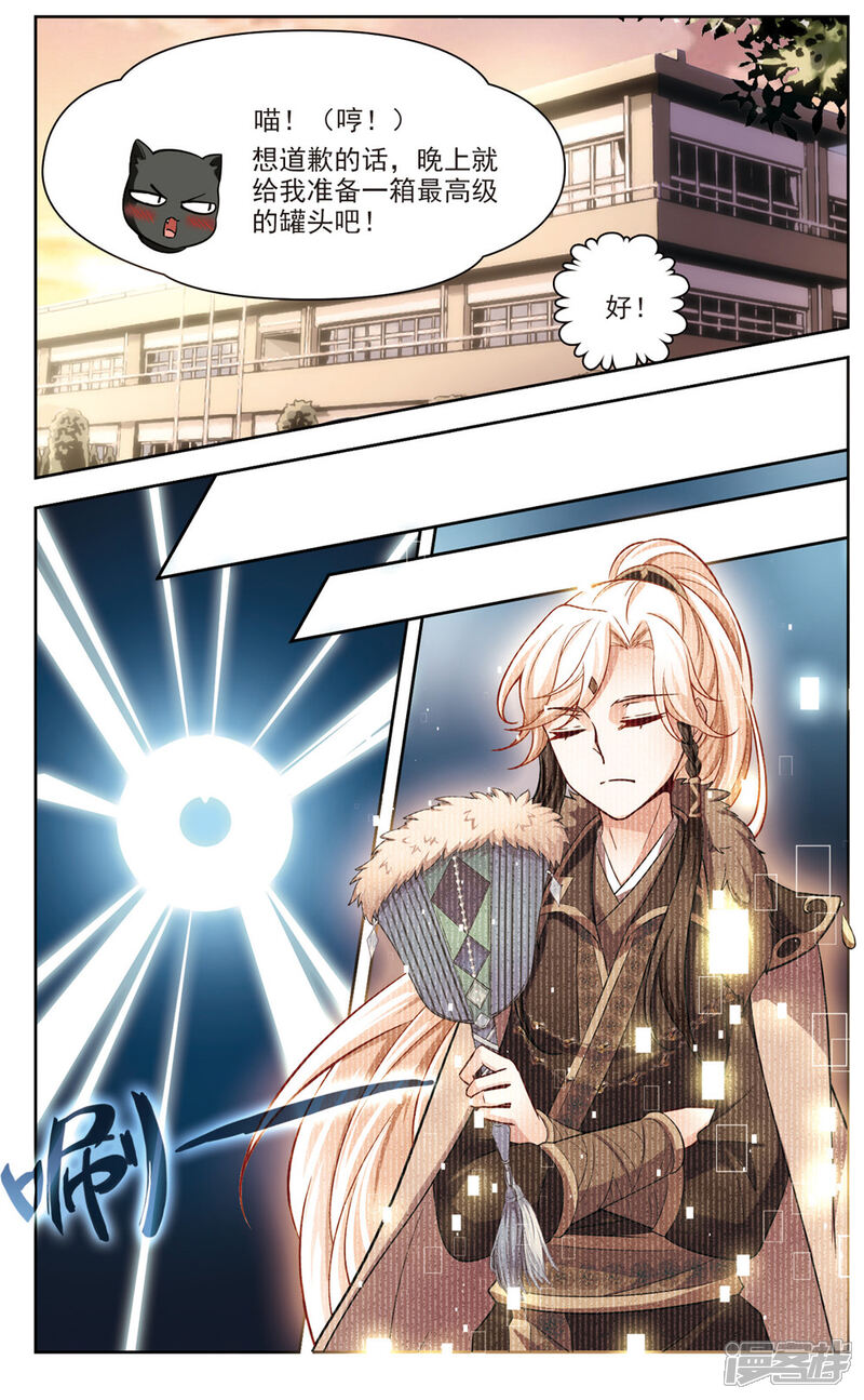 【玄羽恋歌】漫画-（第22话 参观2）章节漫画下拉式图片-第3张图片