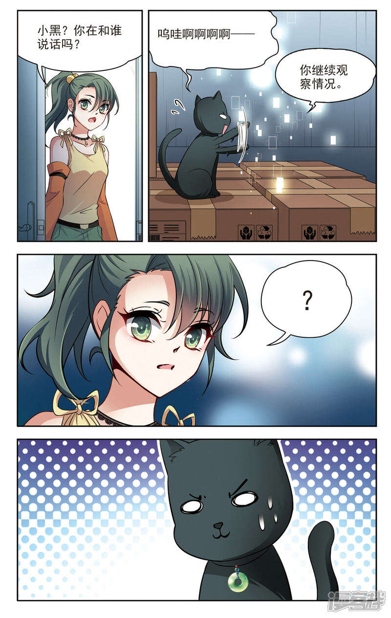 【玄羽恋歌】漫画-（第22话 参观2）章节漫画下拉式图片-第6张图片
