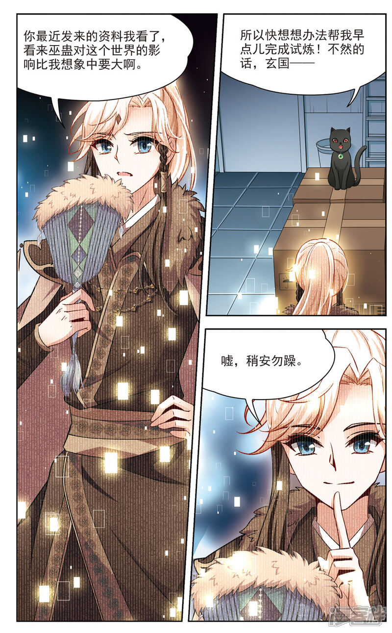 【玄羽恋歌】漫画-（第22话 参观2）章节漫画下拉式图片-第4张图片