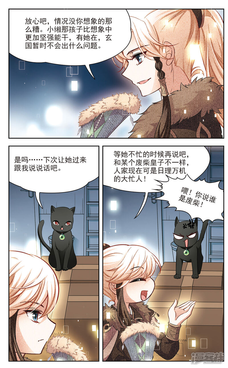 【玄羽恋歌】漫画-（第22话 参观2）章节漫画下拉式图片-第5张图片