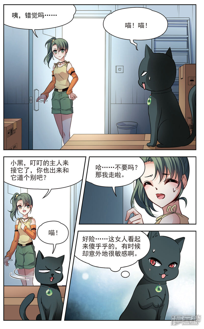 【玄羽恋歌】漫画-（第22话 参观2）章节漫画下拉式图片-第7张图片