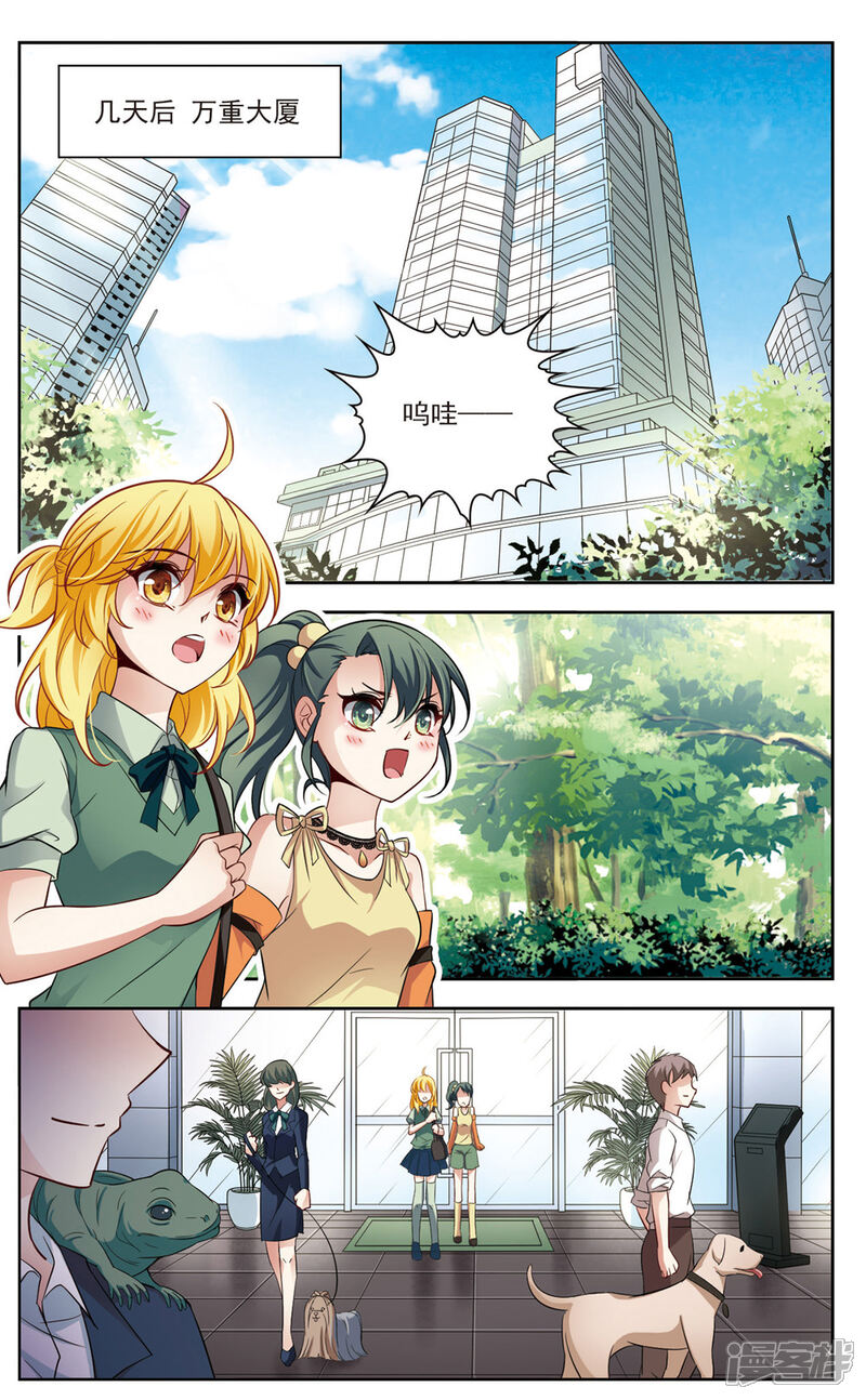 【玄羽恋歌】漫画-（第22话 参观2）章节漫画下拉式图片-第8张图片