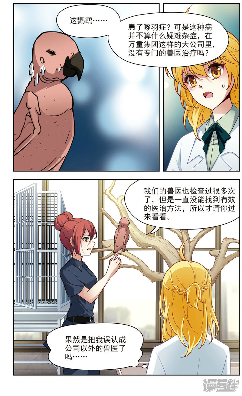 【玄羽恋歌】漫画-（第24话 假冒兽医1）章节漫画下拉式图片-第2张图片