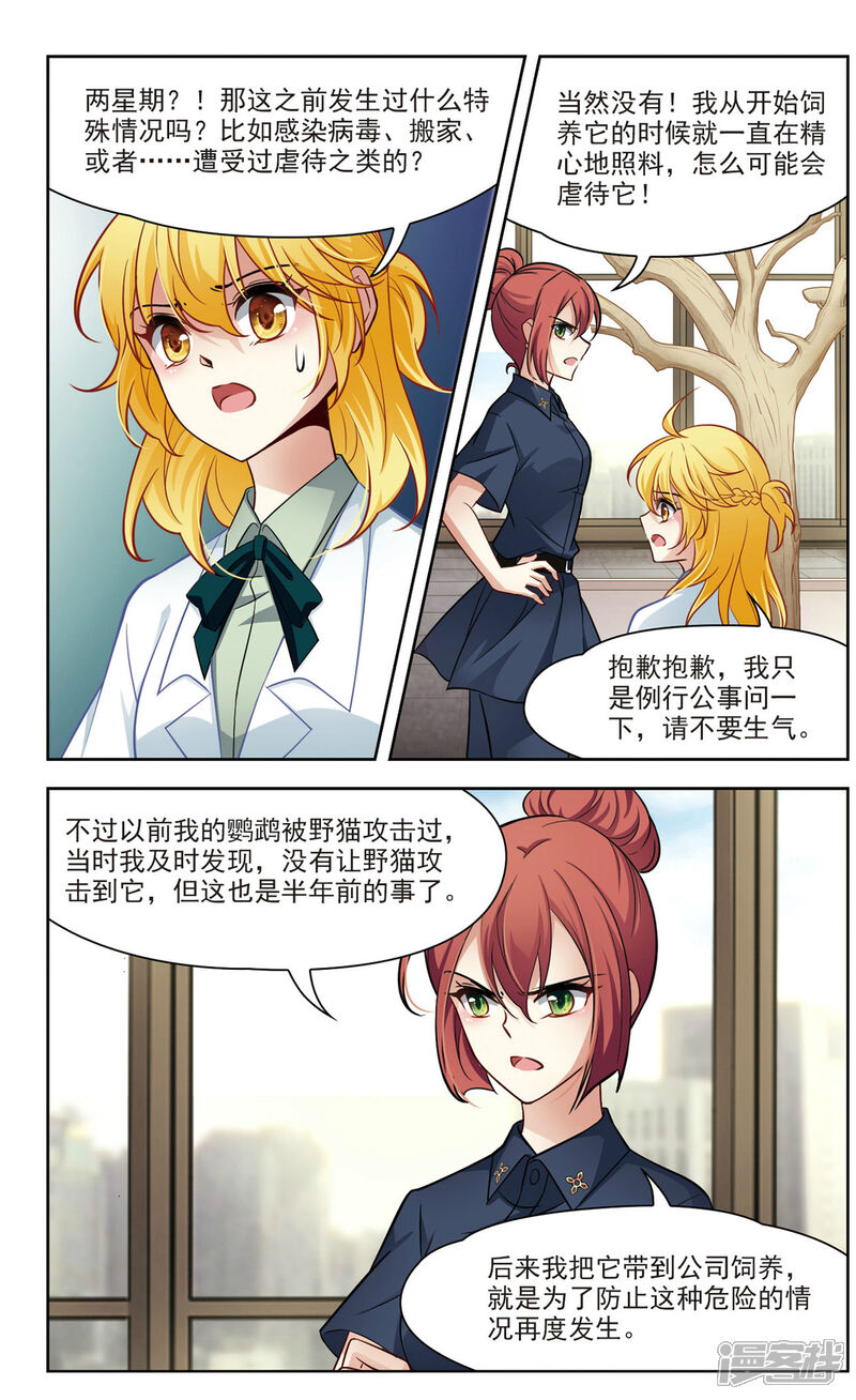 【玄羽恋歌】漫画-（第24话 假冒兽医1）章节漫画下拉式图片-第4张图片