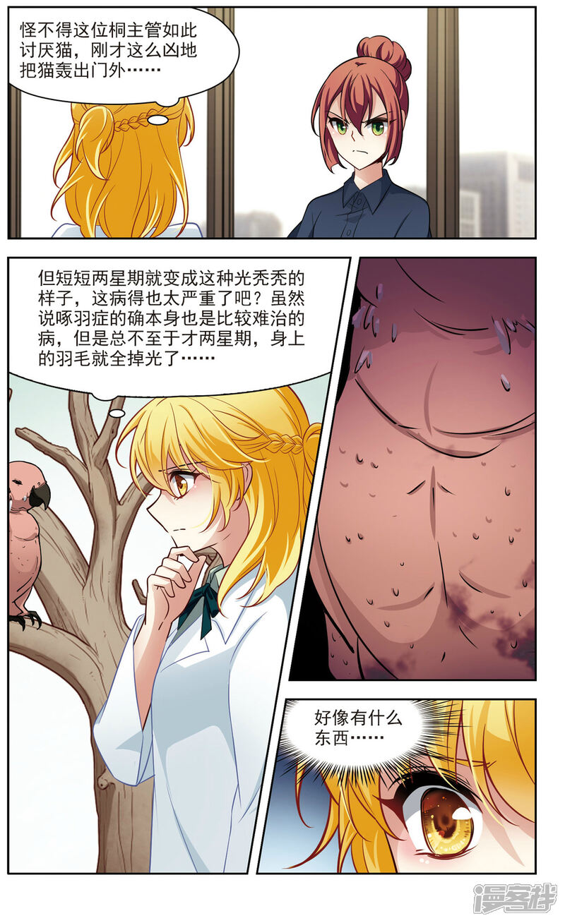 【玄羽恋歌】漫画-（第24话 假冒兽医1）章节漫画下拉式图片-第5张图片