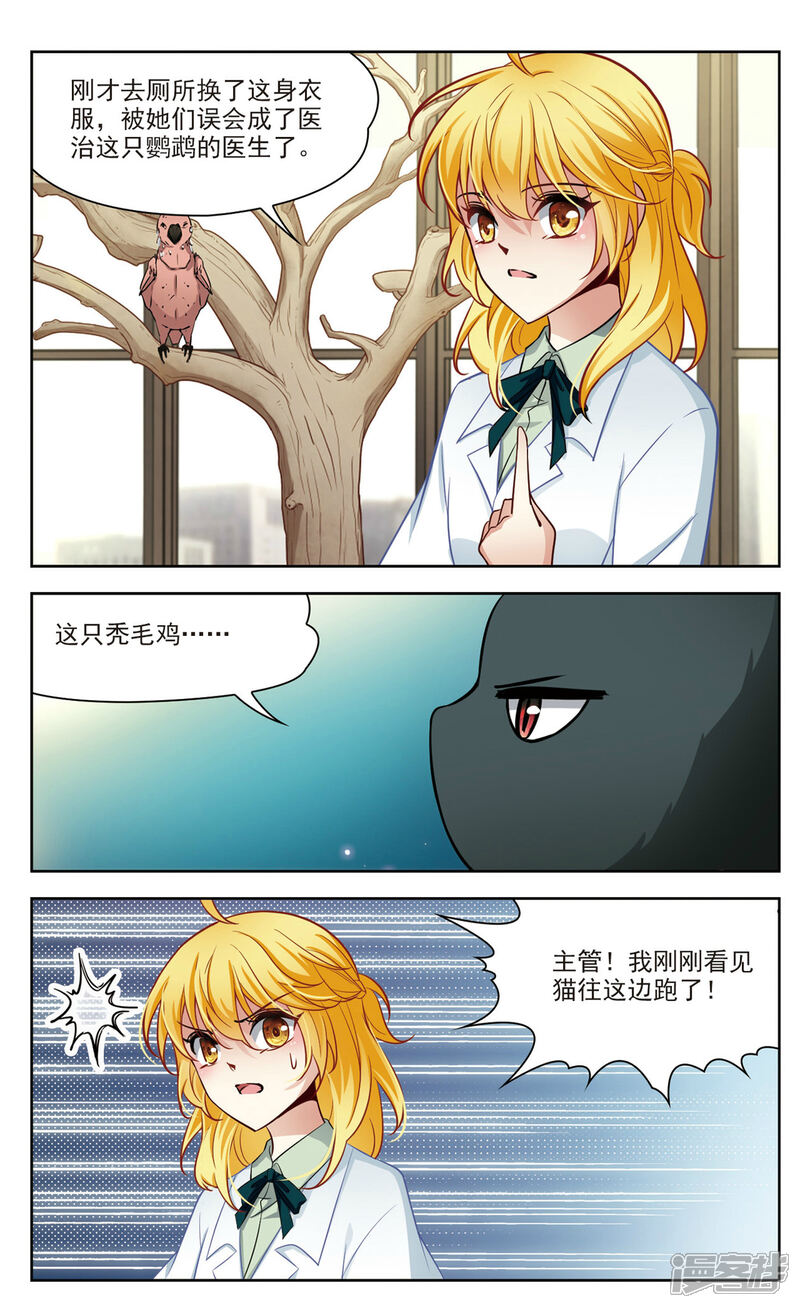 【玄羽恋歌】漫画-（第24话 假冒兽医1）章节漫画下拉式图片-第8张图片