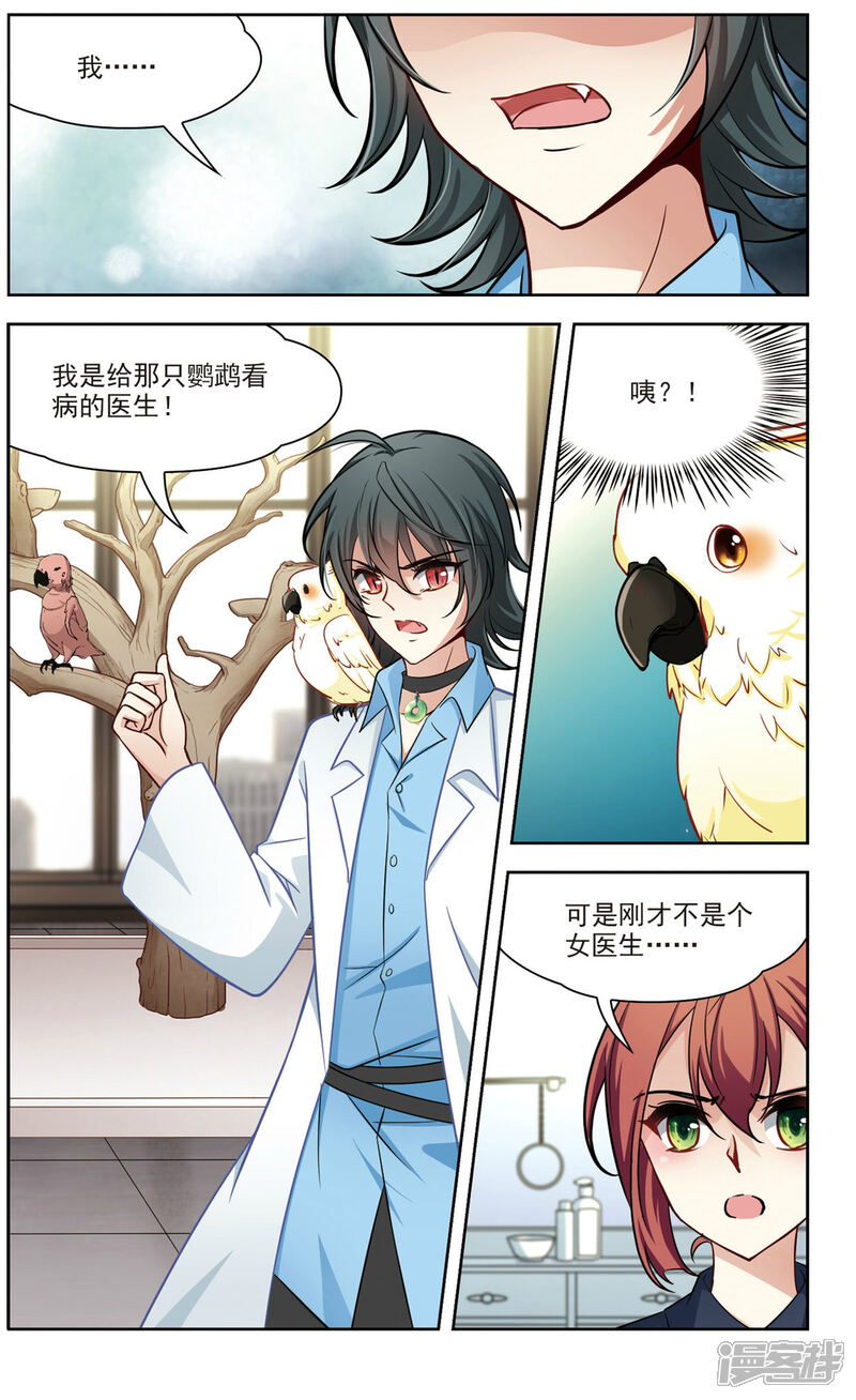 【玄羽恋歌】漫画-（第25话 假冒兽医2）章节漫画下拉式图片-第5张图片
